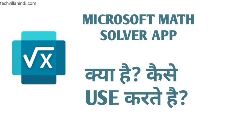 Microsoft Maths  – माइक्रोसॉफ्ट मैथ सॉल्वर App का उपयोग कैसे करें