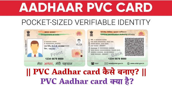 PVC Aadhar card कैसे बनाए? || PVC Aadhar card क्या है?