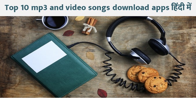 Top 10 mp3 and video songs download apps हिंदी में