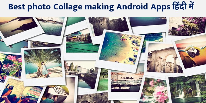 Best photo Collage making Android Apps हिंदी में