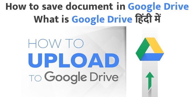 How to save document in Google Drive || What is Google Drive हिंदी में