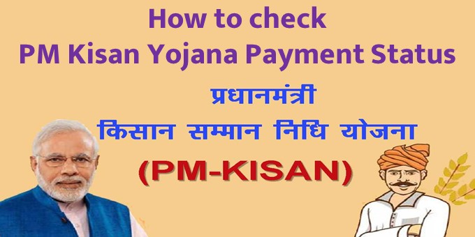 How to check PM Kisan Yojana Payment Status हिंदी में