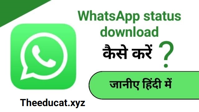 WhatsApp वीडियो Status / Image कैसे डाउनलोड करें